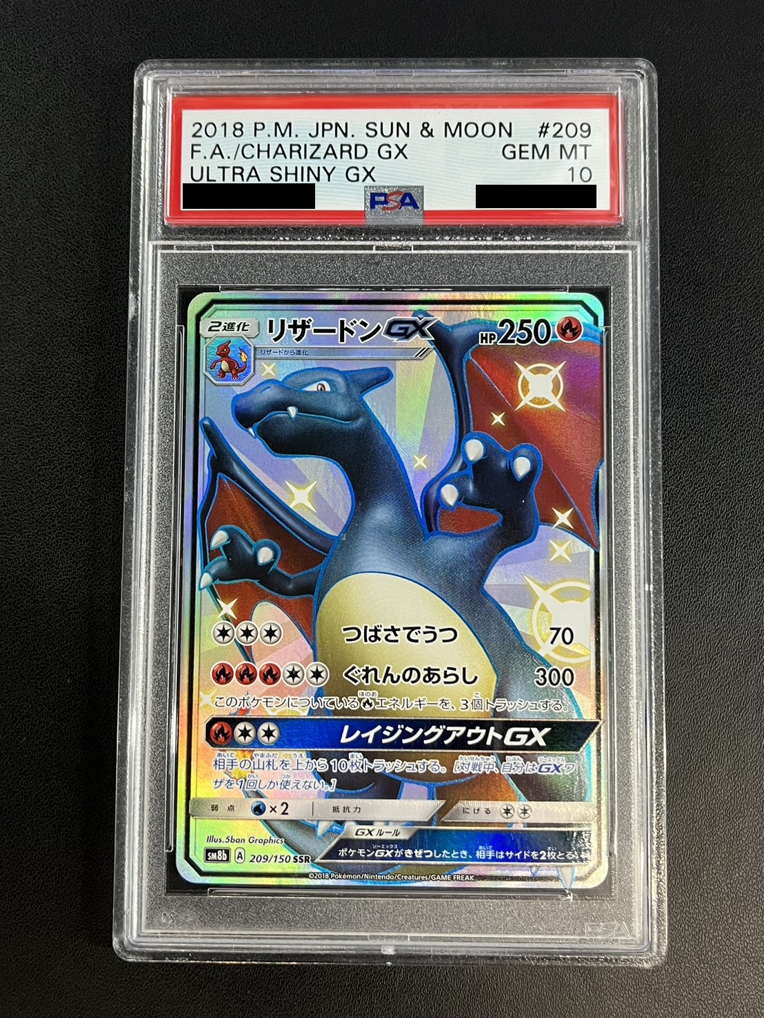 〔※状態難/PSA10鑑定済〕リザードンGX【SSR】{209/150} 1枚