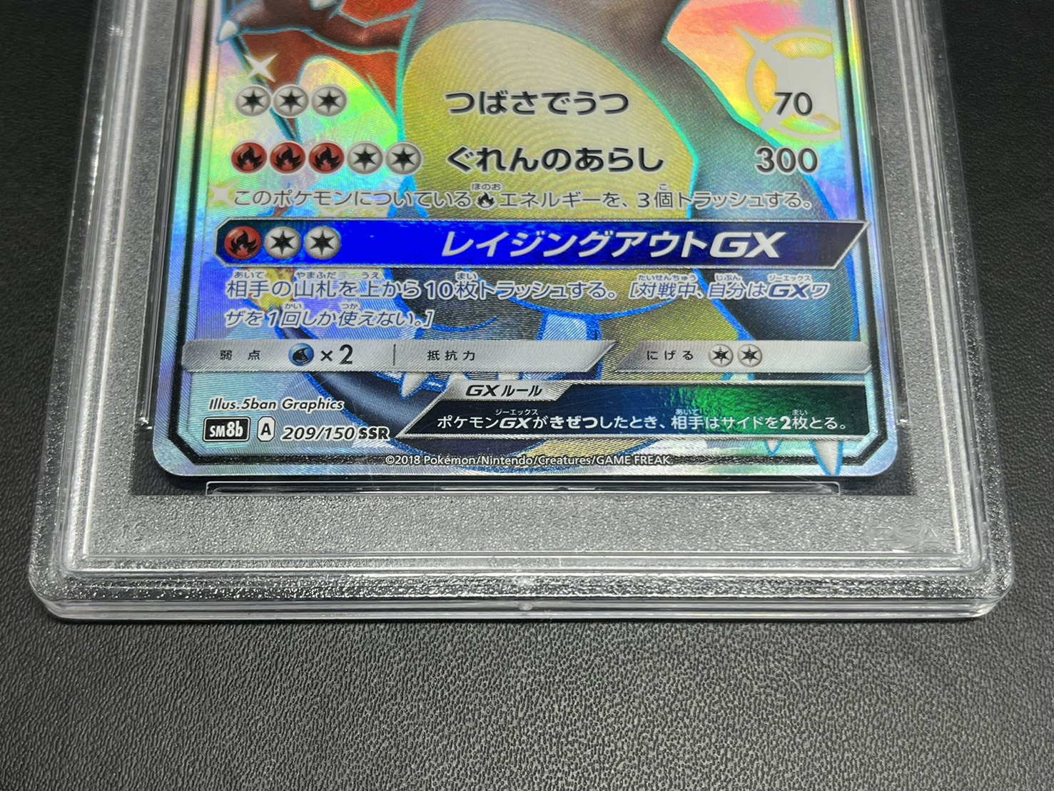 〔※状態難/PSA10鑑定済〕リザードンGX【SSR】{209/150} 1枚