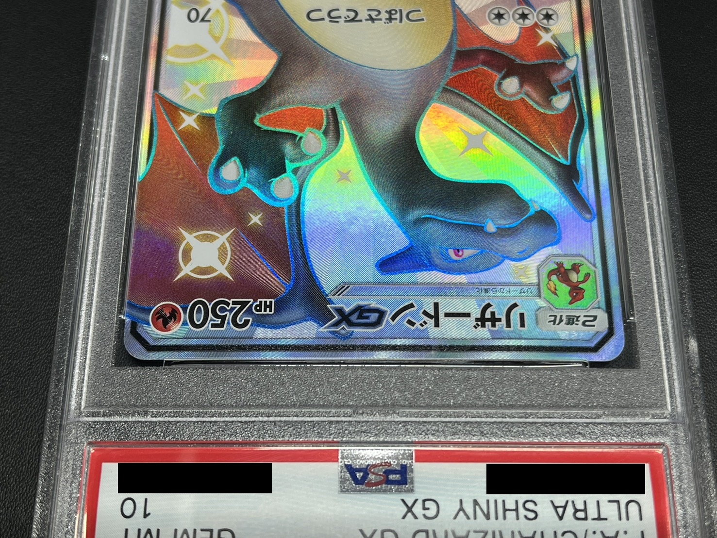 〔※状態難/PSA10鑑定済〕リザードンGX【SSR】{209/150} 1枚