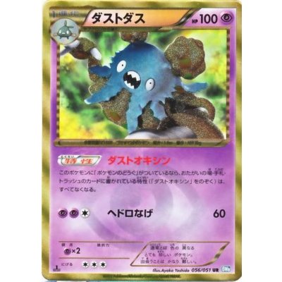 [State A-] Garbodor [UR] {056/051} 1枚
