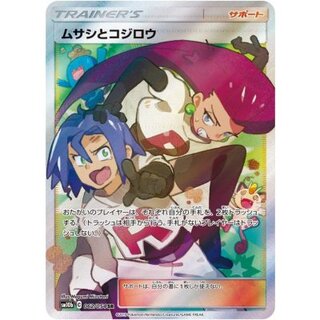 〔状態A-〕ムサシとコジロウ【SR】{062/054} 1枚