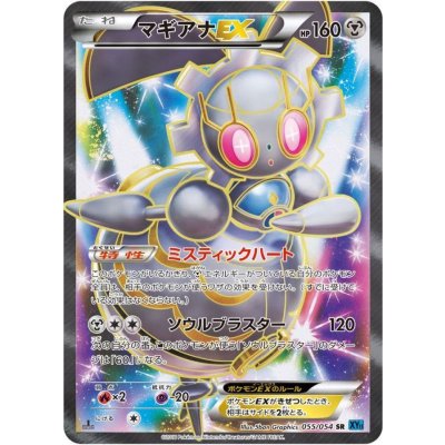 〔状態A-〕マギアナEX【SR】{055/054} 1枚