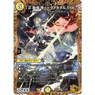 〔状態A-〕「正義星帝」＜ライオネル.Star＞【SR】{23RP1SP1/SP5}《光》 1枚
