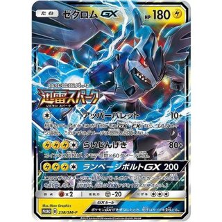 〔状態A-〕ゼクロムGX【P】{238/SM-P} 1枚
