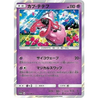 [State A-] Tapu Lele [P] {152/SM-P} 1枚