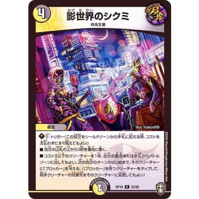 〔状態A-〕(虹アイコン)影世界のシクミ【R】{RP1622/95}《多》 1枚