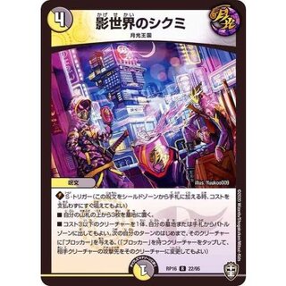 〔状態A-〕(虹アイコン)影世界のシクミ【R】{RP1622/95}《多》 1枚