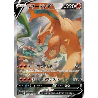 〔状態B〕リザードンV(SA)【SR】{103/100} 1枚