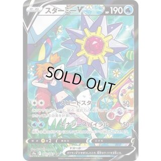 StarmieV [CSR] {083/067} 1