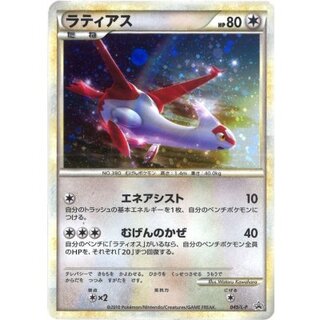 State B] Latias [P] {045/L-P} 1枚