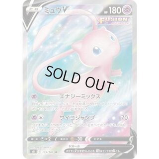 MewV [SR] {105/100} 1