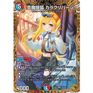 芸魔隠狐カラクリバーシ【VR】{24EX1SP6/SP8}《多》 1枚