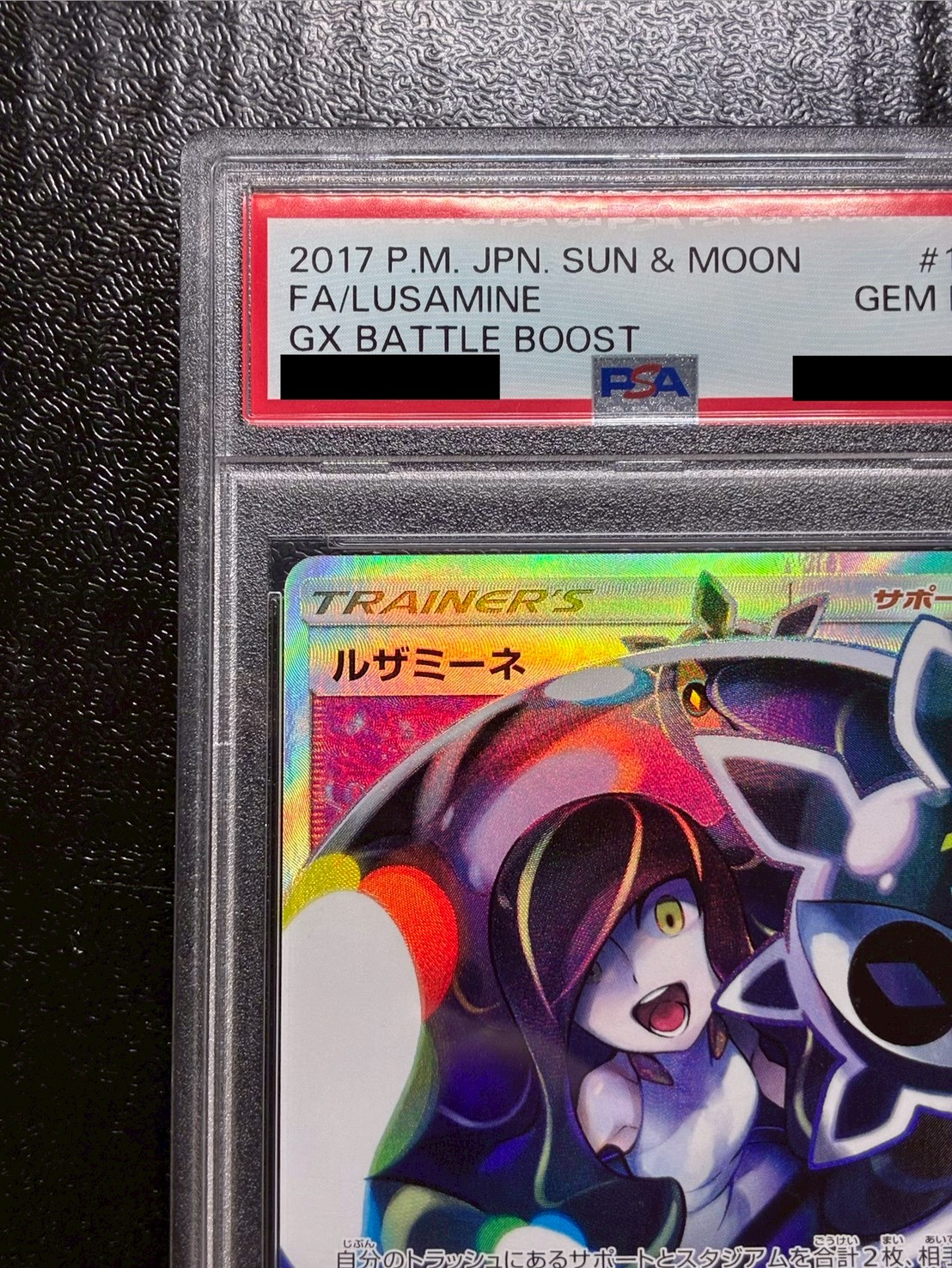 〔PSA10鑑定済〕ルザミーネ【SR】{120/114} 1枚