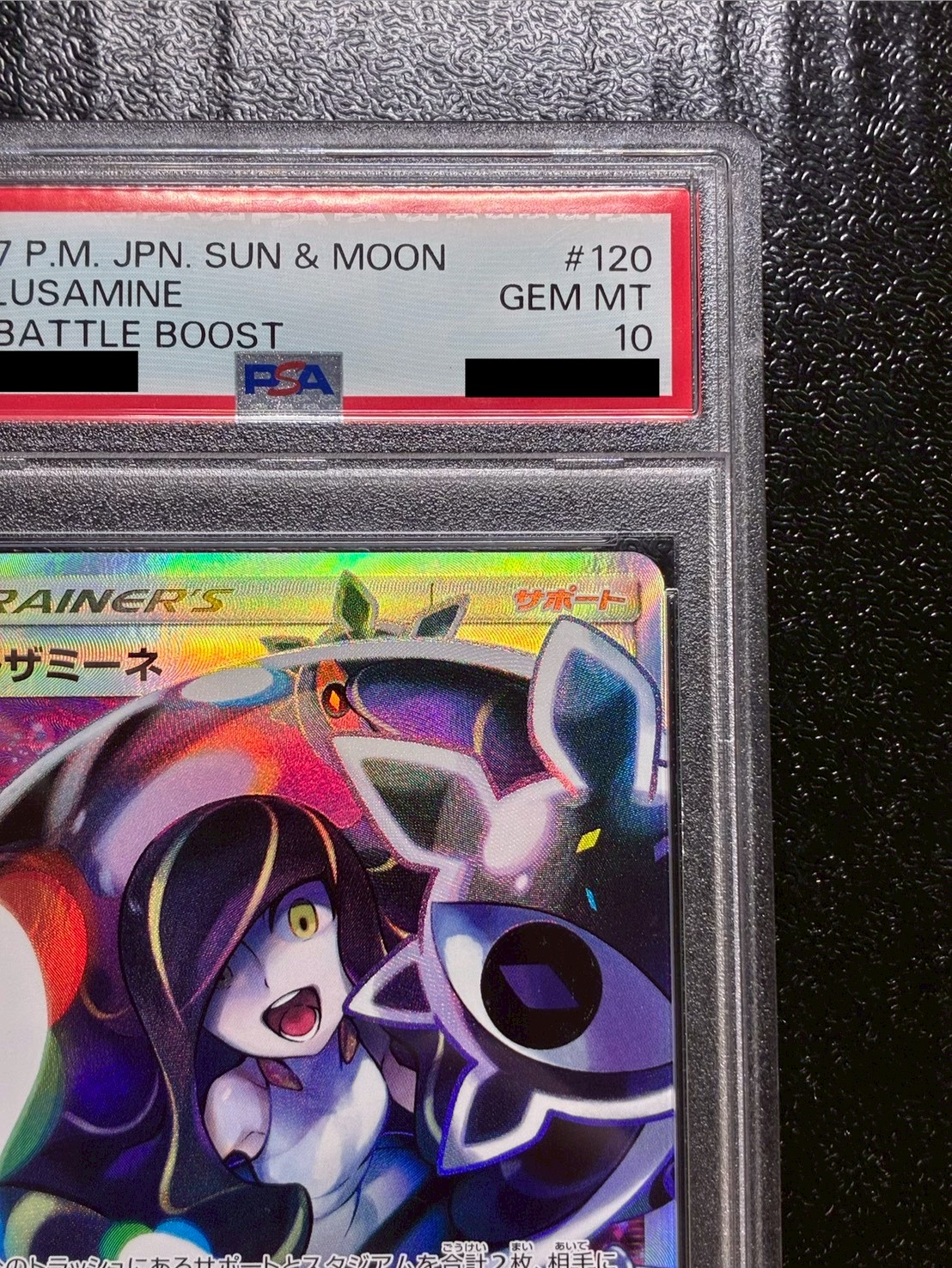 〔PSA10鑑定済〕ルザミーネ【SR】{120/114} 1枚