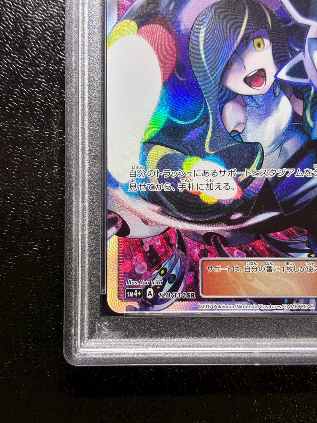 〔PSA10鑑定済〕ルザミーネ【SR】{120/114} 1枚