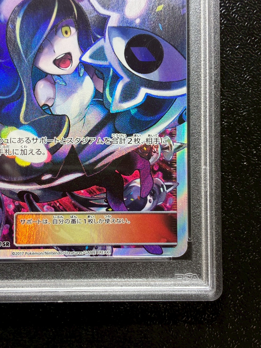 〔PSA10鑑定済〕ルザミーネ【SR】{120/114} 1枚