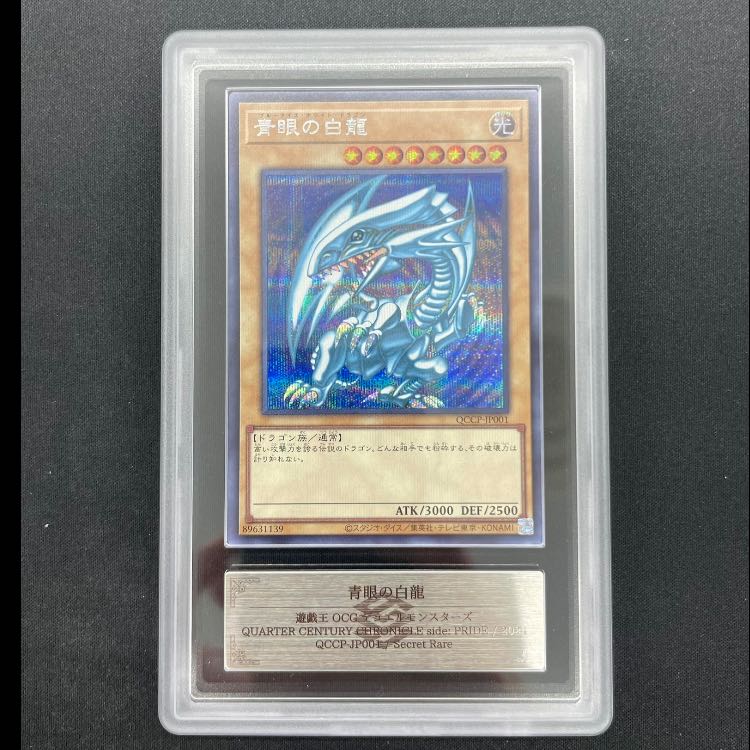 ARS10+] Blue-Eyes White Dragon [Secret] {QCCP-JP001} 1枚