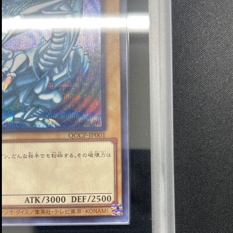 ARS10+] Blue-Eyes White Dragon [Secret] {QCCP-JP001} 1枚