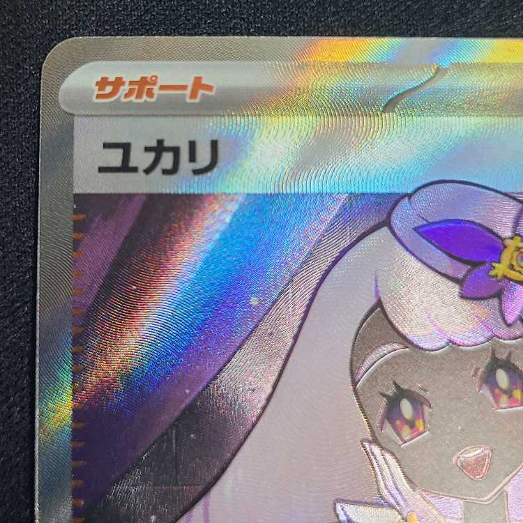 Yukari SR 108/080 1枚