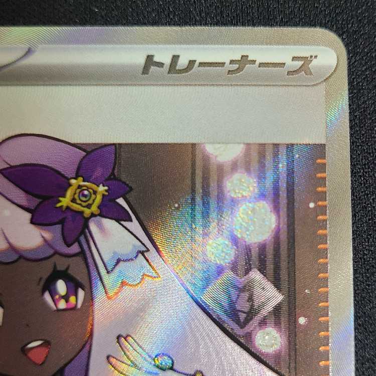 Yukari SR 108/080 1枚