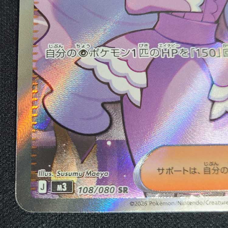 Yukari SR 108/080 1枚