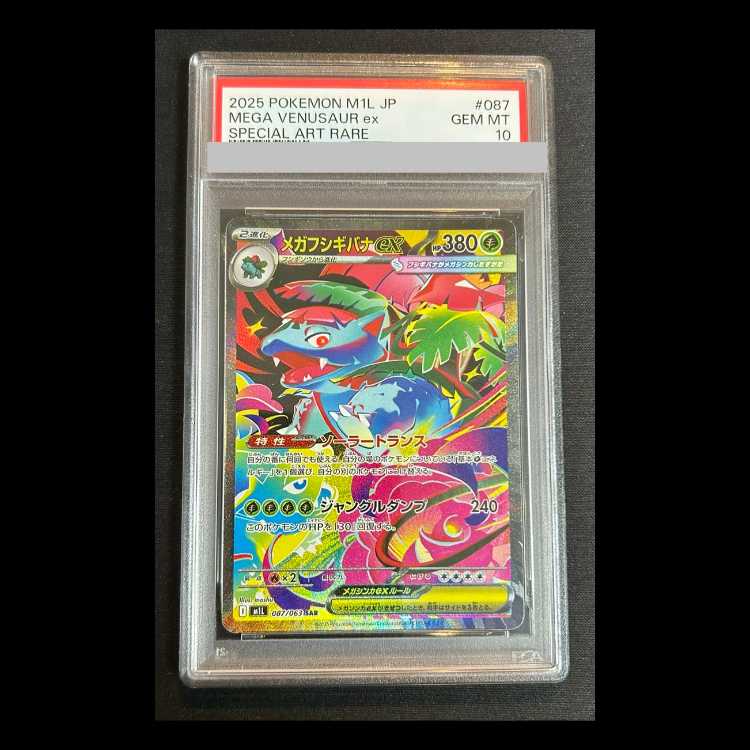 [PSA10] Mega Venusaurex SAR 087/063 1枚