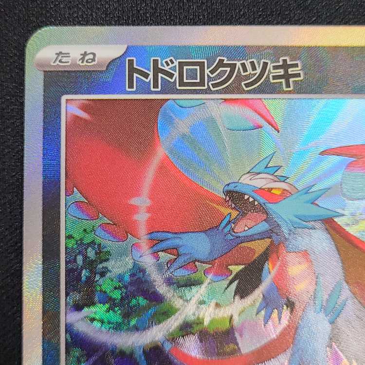 Todorokutsuki (Poke Ball pattern/mirror) 100/187 1枚