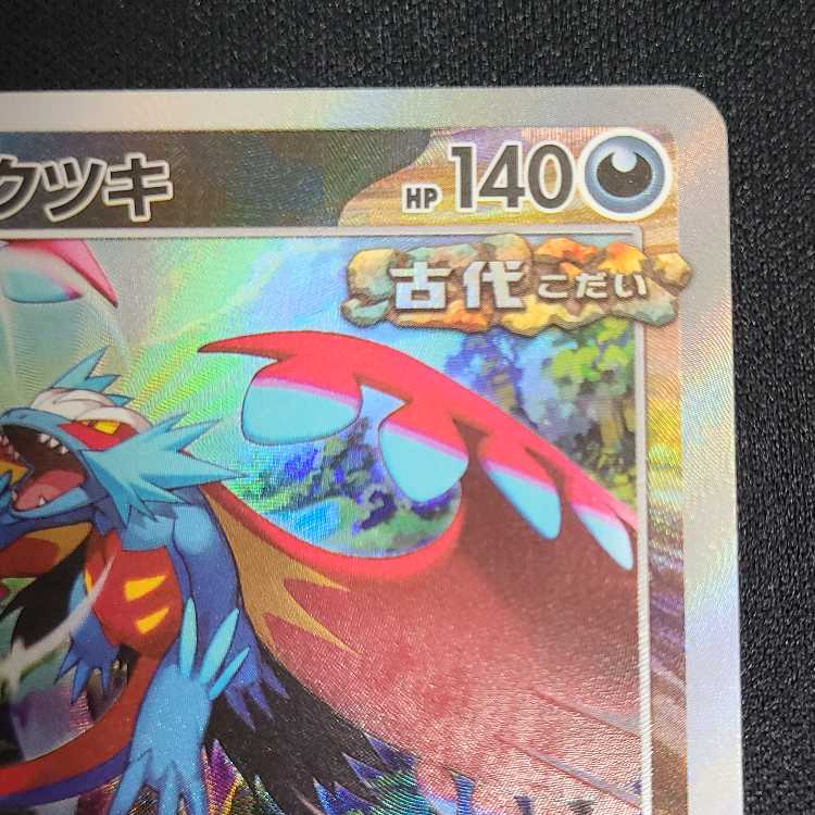 Todorokutsuki (Poke Ball pattern/mirror) 100/187 1枚