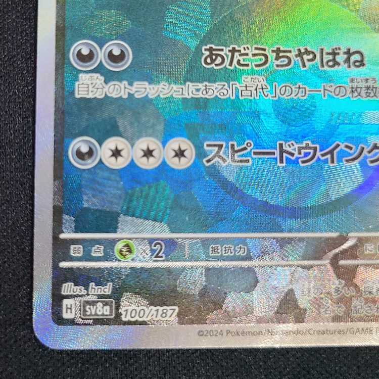 Todorokutsuki (Poke Ball pattern/mirror) 100/187 1枚