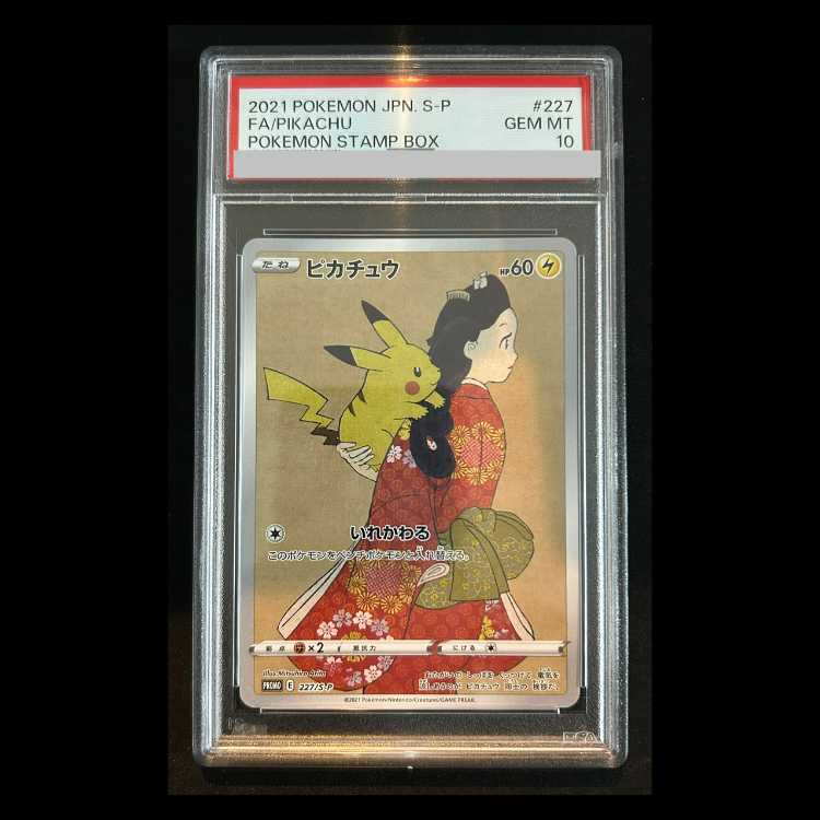 [PSA10] Pikachu (Promo) {227/S-P} 1枚