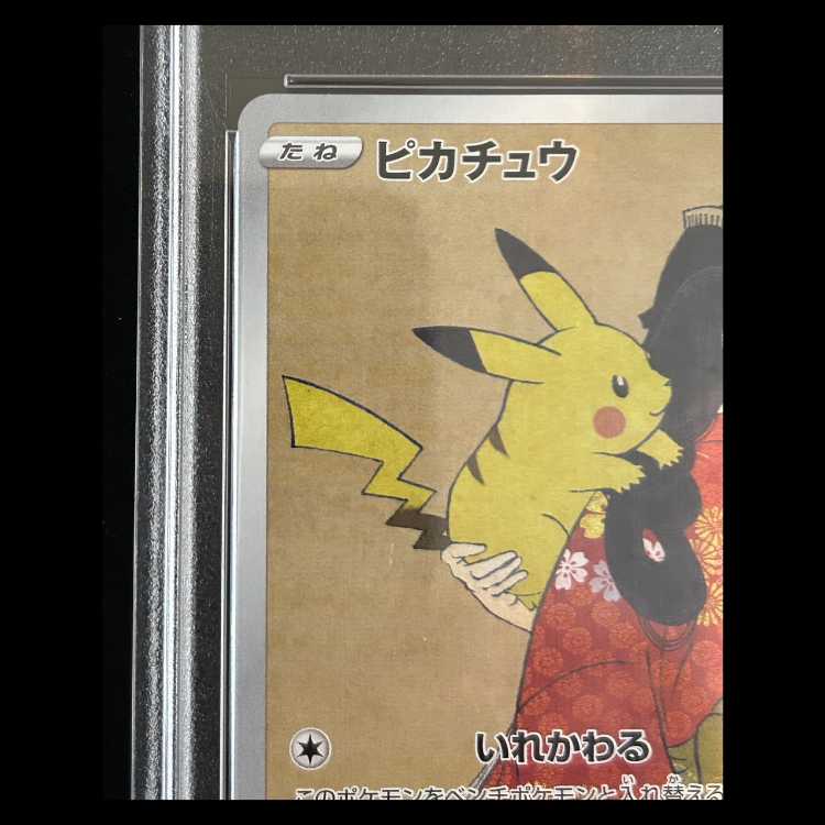 [PSA10] Pikachu (Promo) {227/S-P} 1枚