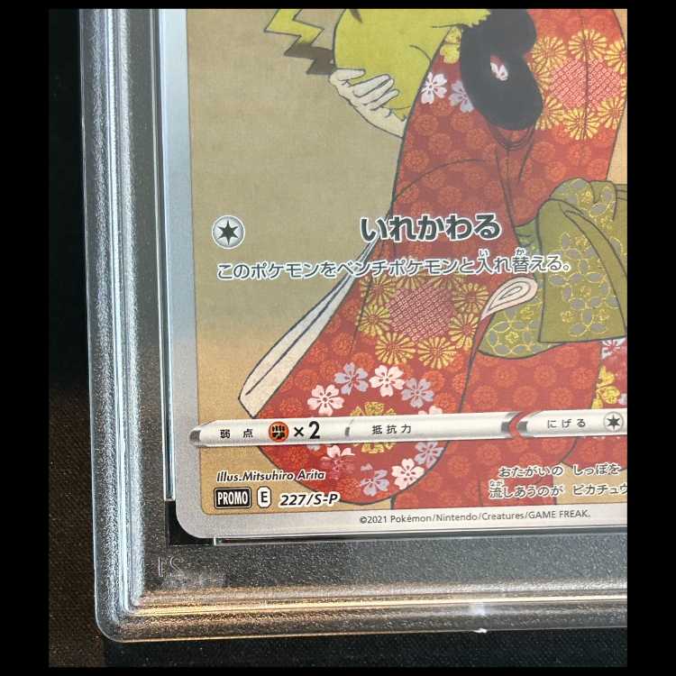 [PSA10] Pikachu (Promo) {227/S-P} 1枚