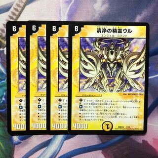 デュエマ 清浄の精霊ウル