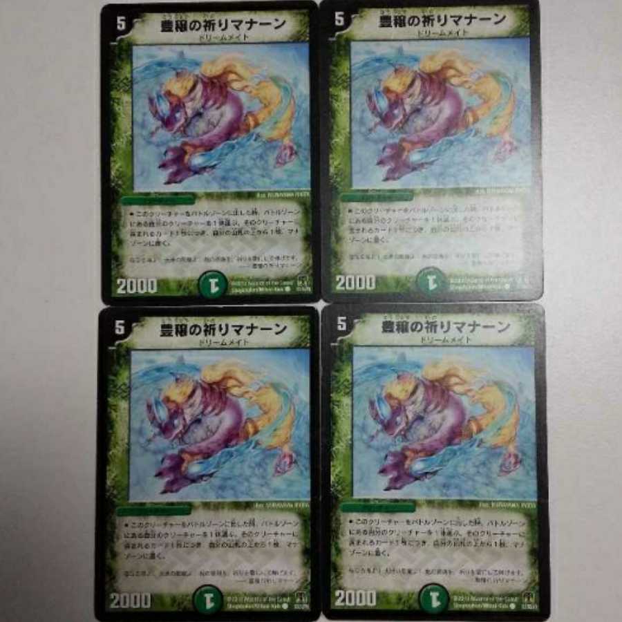 豊穣の祈りマナーン 4枚