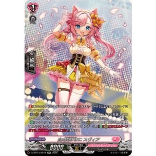 自由気ままにスヴィア【SR】{DZ-BT13/SR44}《リリカルモナステリオ》 1