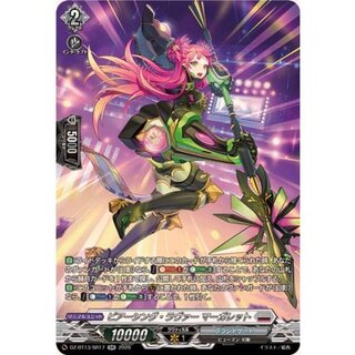 Peering Lover Margaret [SR] {DZ-BT13/SR17} 1