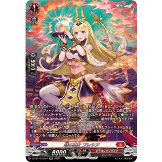 焔の巫女ブレシア【SR】{DZ-BT13/SR07}《ドラゴンエンパイア》 1