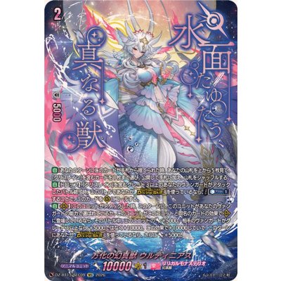 万化の幻真獣ウルティニアス【SEC】{DZ-BT13/SEC09}《リリカルモナステリオ》 1枚