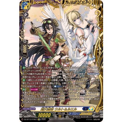 刻天想命ウルト&ルエル【FFR】{DZ-BT13/FFR07}《ダークステイツケテルサンクチュアリ》 1枚