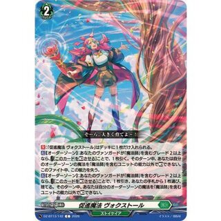 Expedite Magic Voxtall [C] {DZ-BT13/142} [Stoicheia 1