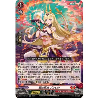 焔の巫女ブレシア【RR】{DZ-BT13/034}《ドラゴンエンパイア》 1