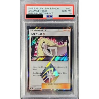 PSA10 certified] Lusamine◇ [PR] {092/095} 1枚