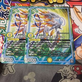 破邪の意志 ティツィ 2枚セット