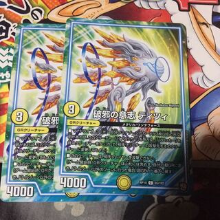 破邪の意志 ティツィ 2枚セット