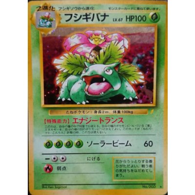 〔状態B〕フシギバナ LV.67(とりかえっこプリーズ!)【★】{旧裏} 1枚