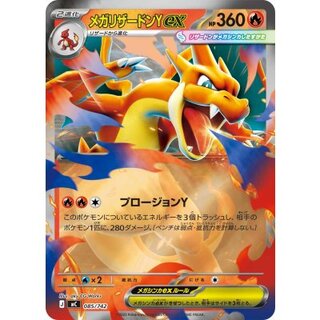 [State B] Mega CharizardYex (mirror) [-] {085/742} 1枚
