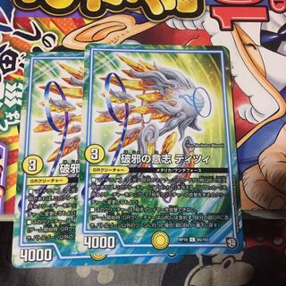 破邪の意志 ティツィ 2枚セット