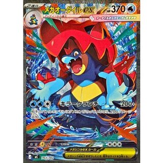 [Condition A-] Mega Feraligatrex (SAR specification) [-] {763/742} 1枚