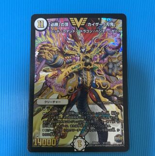 「必勝」の頂 カイザー「刃鬼」とおまけ