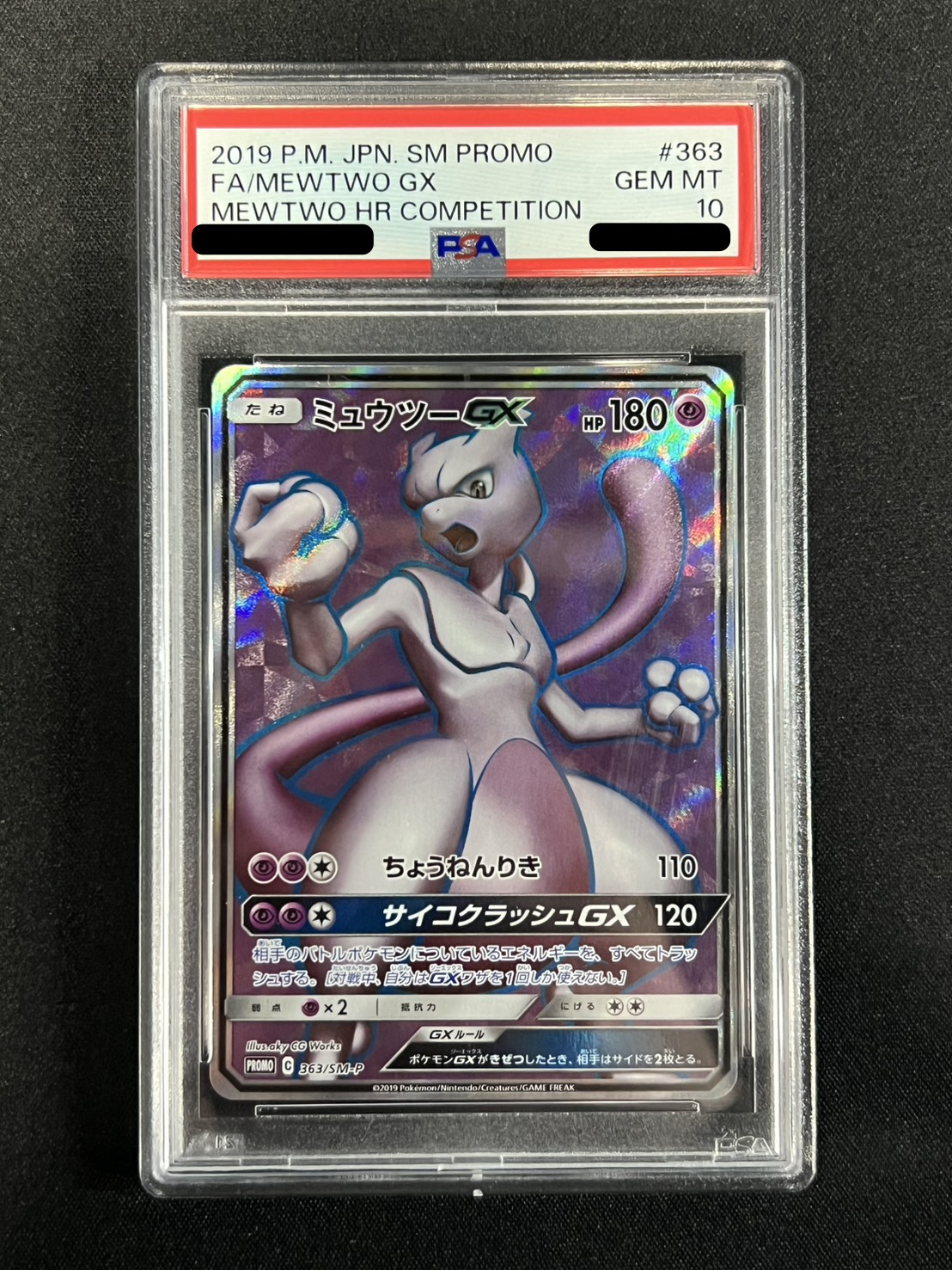 〔※状態難/PSA10鑑定済〕ミュウツーGX(SR仕様)【P】{363/SM-P} 1枚